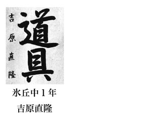 神戸新聞習字紙上展