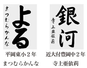 神戸新聞習字紙上展