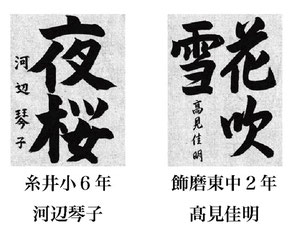 神戸新聞習字紙上展