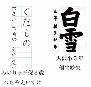 毎日小学生新聞 書写