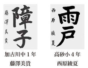 神戸新聞習字紙上展