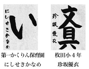 神戸新聞習字紙上展