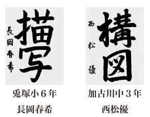 神戸新聞習字紙上展