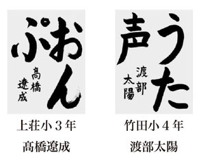 神戸新聞習字紙上展