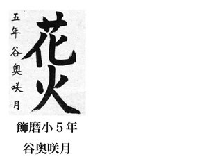 毎日小学生新聞 書写