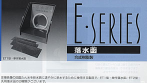 畔の崩壊とともに、田面排水の機器を取り付けることもあります。