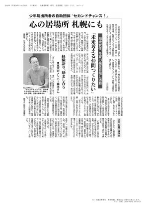 2018年4月1日北海道新聞に掲載されました。