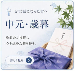 岡崎市・豊田市で中元・歳暮ギフトを相談できるギフト専門店「記念品のやまもと」の案内バナー。季節のご挨拶や法人向け贈答品に対応。