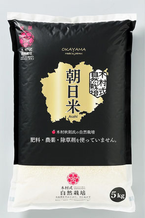 岡山県産木村式自然栽培米「朝日」精米 5kg