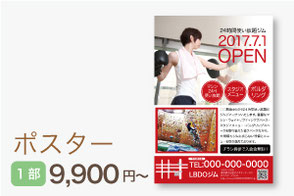 接骨院・整体院・鍼灸院のポスター