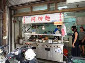 台湾　台北　グルメ　阿田麺　菜ちゃんのページ