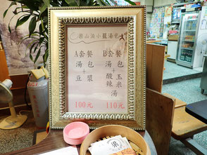 台湾　台北　小籠包　梁山泊小籠湯包　美味しい小籠包　菜ちゃんのページ