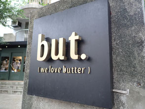 but.we love butter　台北　台湾　台北旅行記　菜ちゃんのページ