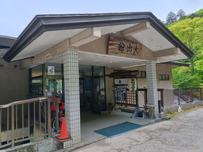 塩原元湯温泉 大出館 栃木 塩原 墨湯 菜ちゃんのページ 日本秘湯を守る会