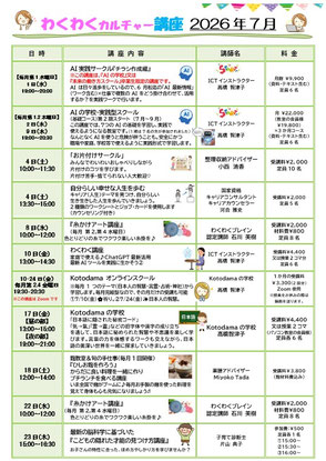 2026年6月わくわくカルチャー講座