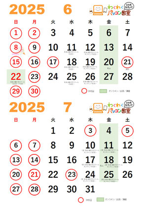 2025年6月、7月カレンダー