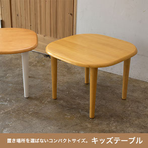 キッズテーブル