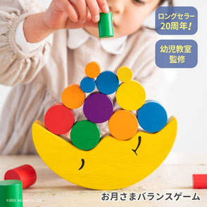 お月さまバランスゲーム