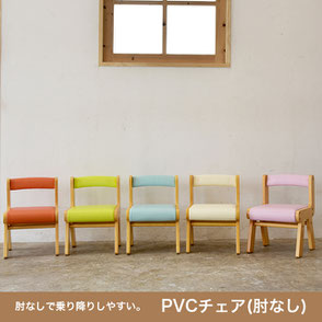 PVCチェア（肘なし）