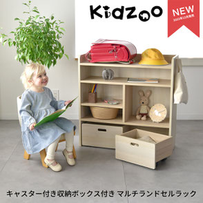 キッズーマルチランドセルラック