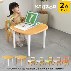 キッズテーブル&肘なしチェア 計2点セット
