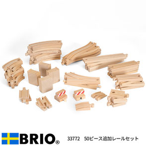 50ピース追加レールセット