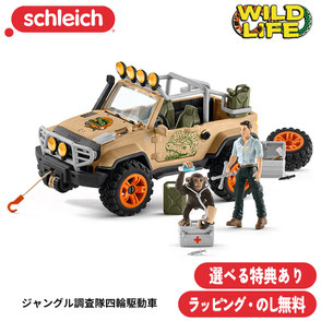 ャングル調査隊四輪駆動車