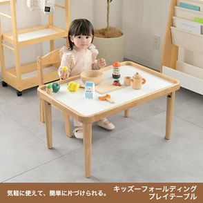 キッズーフォールディングプレイテーブル