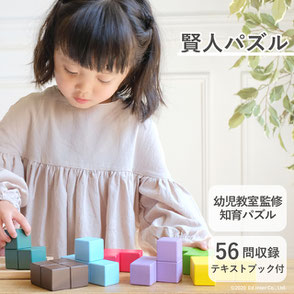 賢人パズル