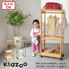 ハンガーシェルフ