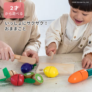 いっしょにサクサク！おままごと