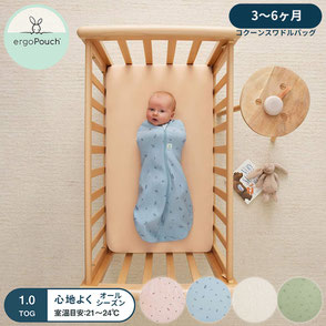 3-6ヶ月　オールシーズン用