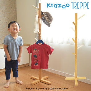 キッズ ポールハンガー