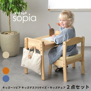 ソピアキッズデスクSサイズ+キッズチェア