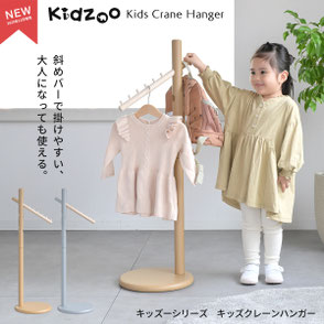 キッズクレーンハンガー