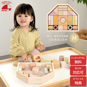 つみきのいえMサイズ