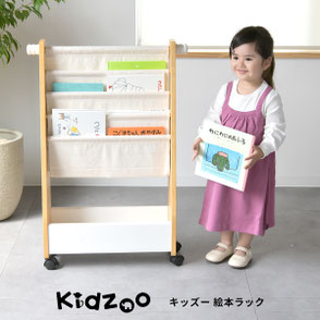 絵本ラック