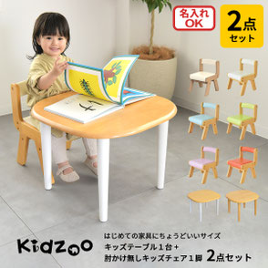 キッズテーブル＆チェアセット
