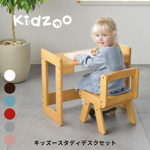 新生活で揃えたいデスクセット - 子ども用家具Kidzoo(キッズー