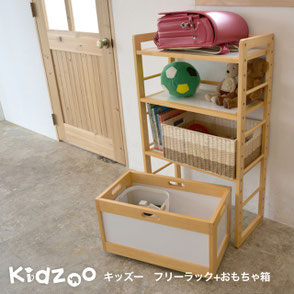 キッズラック+おもちゃ箱　計2点セット