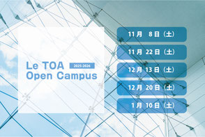 オープンキャンパス