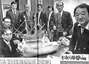 サンデー毎日 1976年2月1日号3000号記念号のグラビア ”われら仲間”