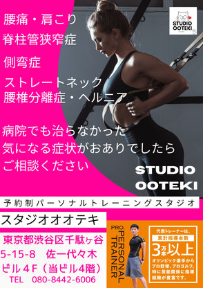 パーソナルトレーニングジムのご案内