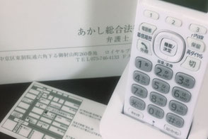 京都　交通事故に関する交渉について無料法律相談