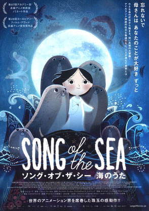 映画「SONG of the SEA 海のうた」