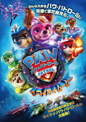 映画「パウ・パトロール ザ・マイティムービー」