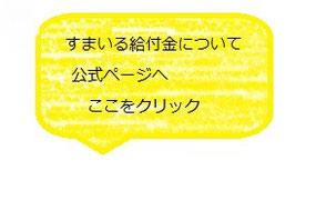 エコポイント公式ページ