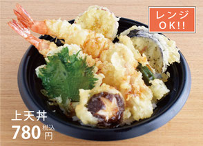 逸京ダイニング守山庵 テイクアウト 上天丼 780円(税込)