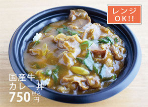 逸京ダイニング守山庵 テイクアウト カレー丼 750円(税込)