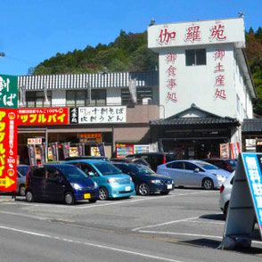 吹割の滝無料駐車場 伽羅苑